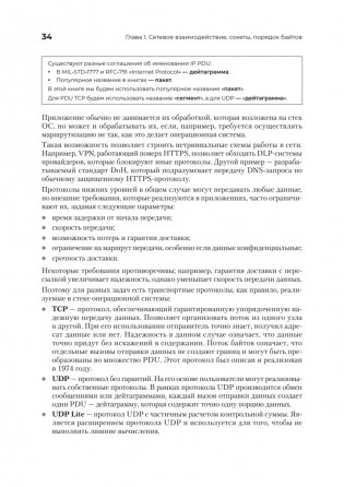Сетевое программирование. От основ до приложений фото книги 20