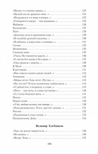 Поэзия Серебряного века фото книги 7