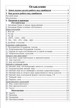 Как работать над ошибками фото книги 2