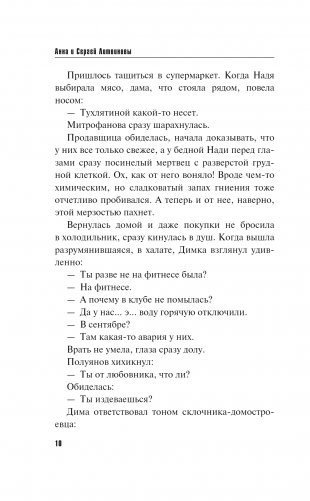 Смерть за добрые дела фото книги 5