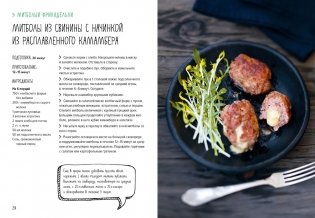 Мясо и не только. Магия домашней кухни. Лучшие и оригинальные блюда фото книги 5