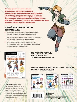 Комплект из 2-х книг и рабочей тетради по рисованию манги с Кристофером Хартом фото книги 2