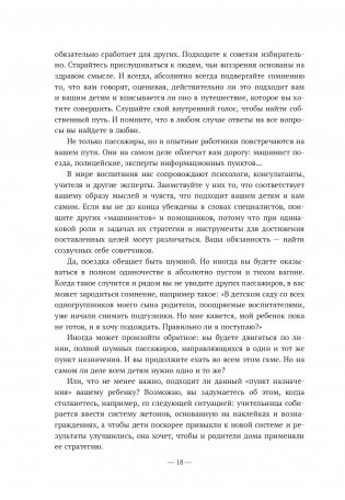 Карта воспитания счастливых детей: Подберите волшебный ключик к сердцу своего ребенка фото книги 15