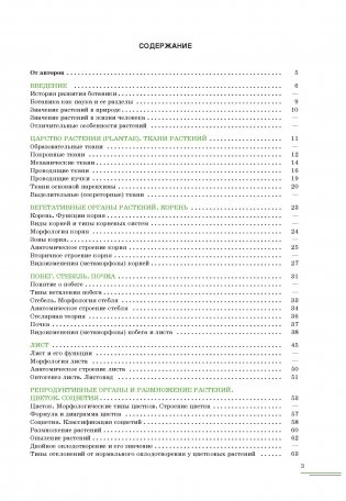 Ботаника фото книги 2