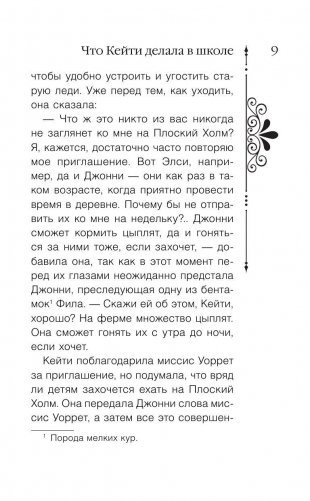 Что Кейти делала в школе фото книги 10