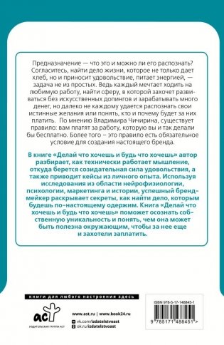Делай что хочешь и будь что хочешь. Как достучаться до себя фото книги 7