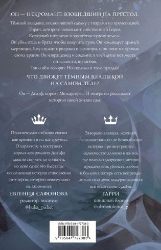 Убить некроманта фото книги 2
