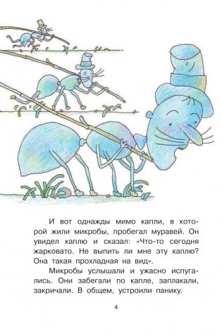 Петька-микроб фото книги 5