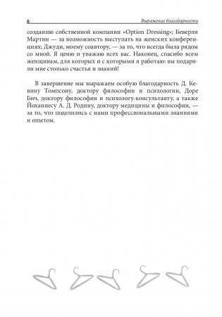 Психология вашего гардероба фото книги 6