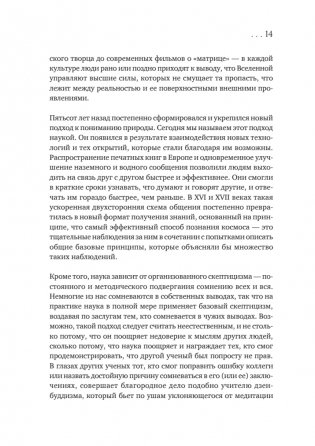 История всего. 14 миллиардов лет космической эволюции фото книги 8
