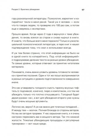 Копирайтинг: сила убеждения фото книги 3