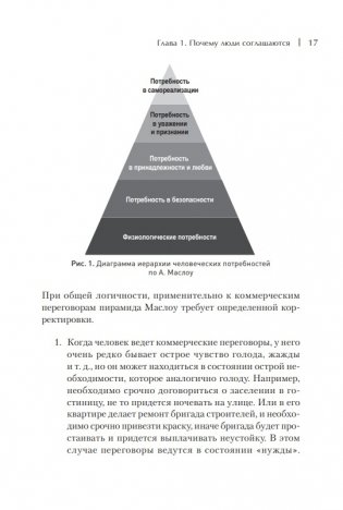 Жесткие коммерческие переговоры. Как прочитать оппонента и просчитать все риски фото книги 8