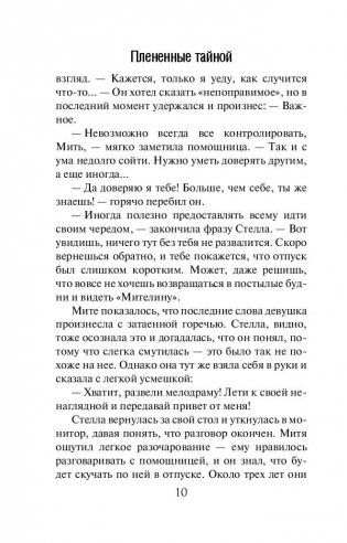 Плененные тайной фото книги 11