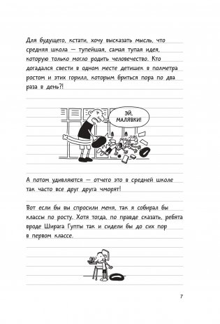 Дневник Слабака фото книги 9