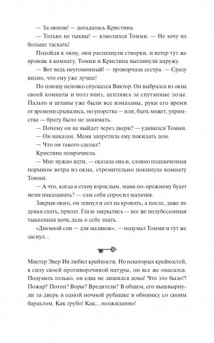 Мистер Вечный Канун. Часть 2. Город Полуночи фото книги 16