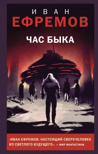 Час Быка фото книги