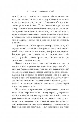 Дыхание и медитация осознанности. Как сохранять спокойствие в любых жизненных ситуациях фото книги 9