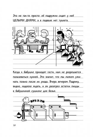 Дневник слабака-15. На дне фото книги 8