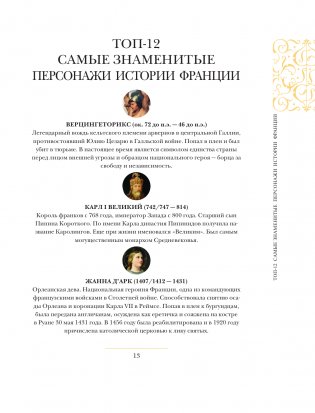 Франция. Полная история (подарочное издание) фото книги 12
