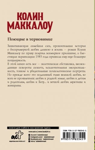 Поющие в терновнике фото книги 2