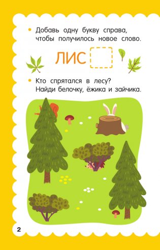 100 головоломок для малышей фото книги 3