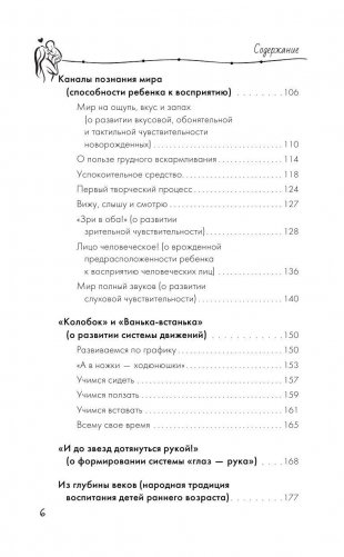 Первый год жизни решает все! 365 секретов правильного развития. Этот удивительный младенец фото книги 7