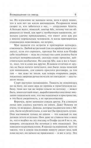 Возвращение со звезд. Футурологический конгресс. фото книги 7