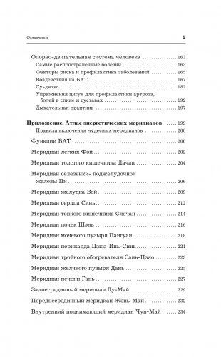 Точки здоровья. Приемы восточной медицины для защиты организма от болезни фото книги 6
