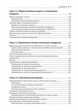 Прикладная линейная алгебра для исследователей данных фото книги 6