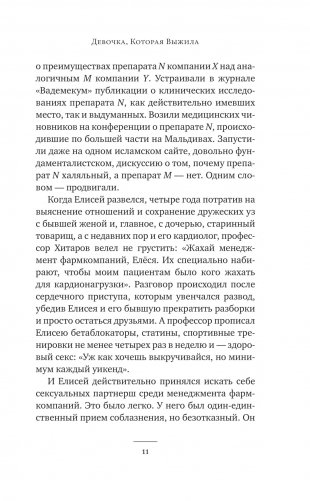 Девочка, которая выжила фото книги 6