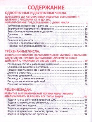 Математика. Комплексный тренажёр. 3 класс фото книги 2