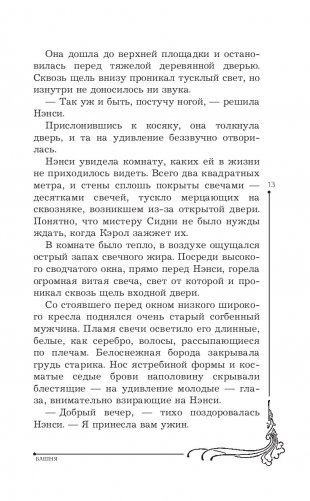 Нэнси Дрю и знак витых свечей фото книги 5