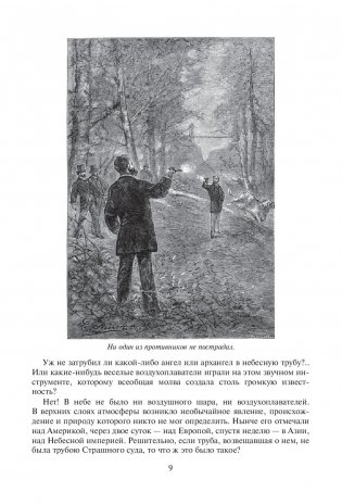 Робур-Завоеватель. Властелин мира фото книги 7