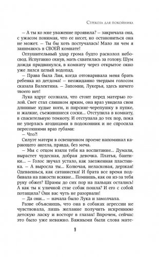 Стрекоза для покойника фото книги 10