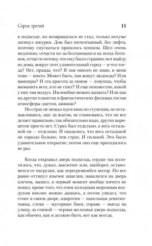 Неизвестным для меня способом фото книги 2