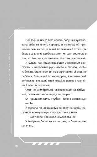 Базз Лайтер. Бесконечность не предел! фото книги 11