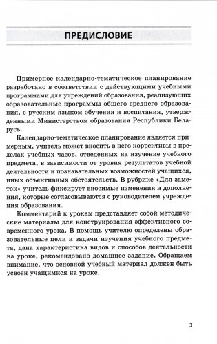 Начальная школа. Математика. Чалавек і свет. Мая Радзіма – Беларусь. Трудовое обучение. Основы безопасности жизнедеятельности. 4 класс. Примерное календарно-тематическое планирование. 2025/2026 учебный год фото книги 2
