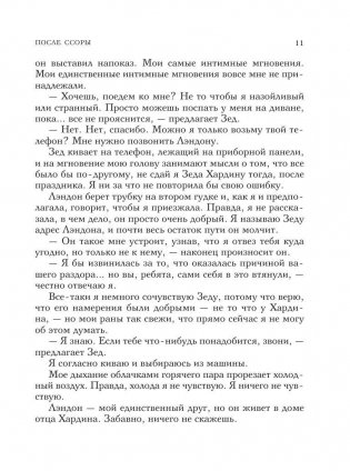 После ссоры фото книги 10