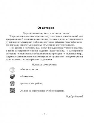Человек и мир. 5 класс. Рабочая тетрадь фото книги 2
