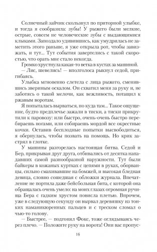 Госпожа Потусторонья фото книги 15