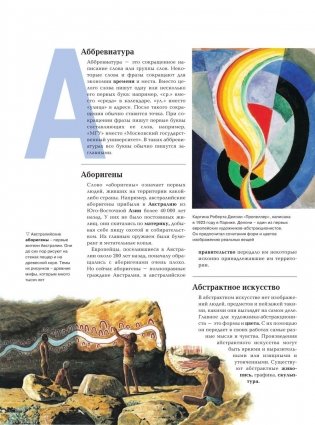 Я знаю всё! фото книги 7