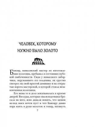 Самый богатый человек в Вавилоне фото книги 7