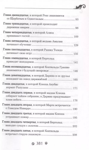 Дарина - разрушительница заклятий. Ключ к древнему пророчеству фото книги 3