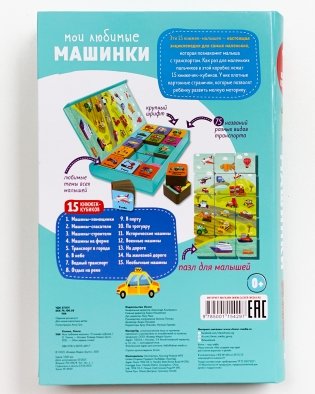 15 книжек-кубиков. Мои любимые машинки фото книги 6
