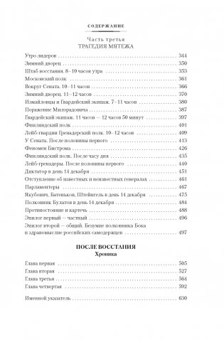 Декабристы. Мятеж реформаторов фото книги 5