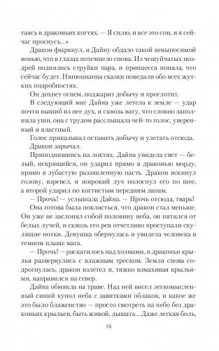Принцесса без короны. Отбор не по правилам фото книги 16