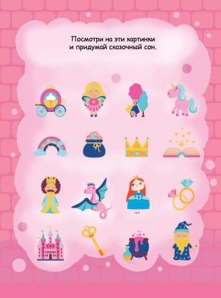 Книжка для девочек всех возрастов фото книги 11