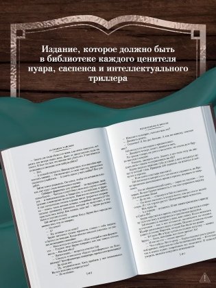 Два лика января и другие романы фото книги 5