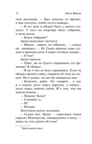 Овод фото книги 12