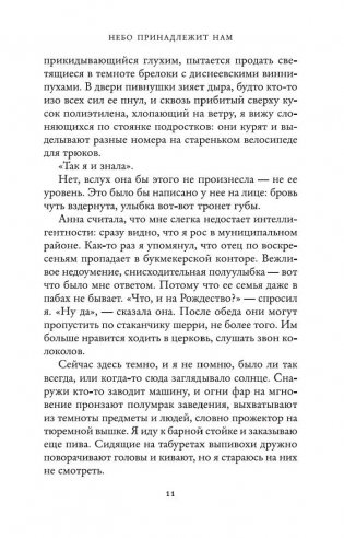 Небо принадлежит нам фото книги 19